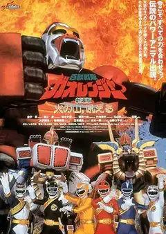 Watch and Download Hyakujuu Sentai Gaoranger: The Fire Mountain Roars 3