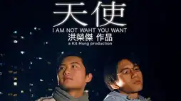 Watch and Download I Am Not What You Want 1