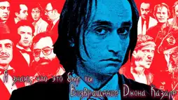 Watch and Download I Knew It Was You: Rediscovering John Cazale 1