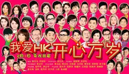 Watch and Download I Love Hong Kong 2011 6