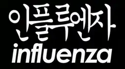 Watch and Download Influenza 4