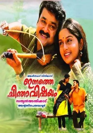 Watch and Download Innathe Chintha Vishayam 2