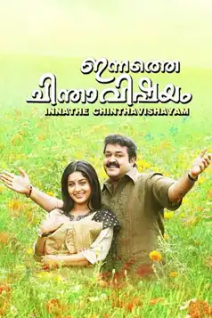 Watch and Download Innathe Chintha Vishayam