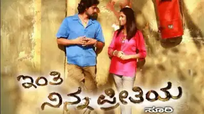 Watch and Download Inthi Ninna Preethiya 1