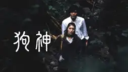 Watch and Download Inugami 3