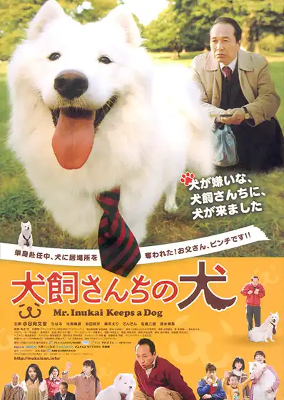 Watch and Download Inukai san chi no inu 2