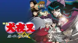 Watch and Download Inuyasha the Movie 2: The Castle Beyond the Looking Glass 2