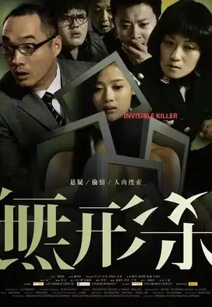 Watch and Download Invisible Killer 2