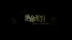 Watch and Download Invitation Only 14