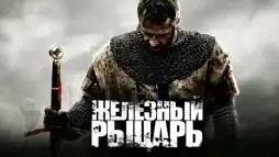 Watch and Download Ironclad 3