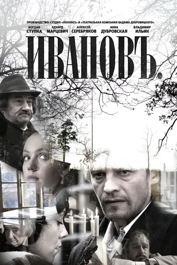 Watch and Download Ivanov 1