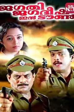 Watch and Download Jagathi Jagathish in Town