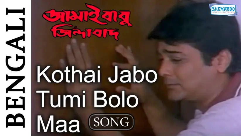 Watch and Download Jamaibabu Zindabad 1