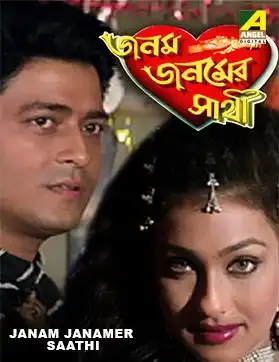 Watch and Download Janam Janamer Saathi 1