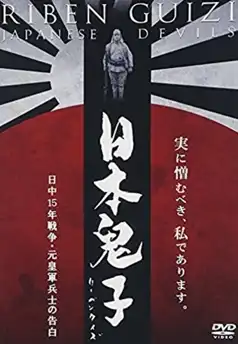 Watch and Download Japanese Devils