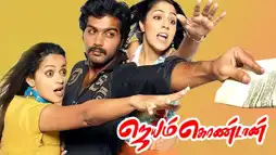 Watch and Download Jayam Kondaan 1