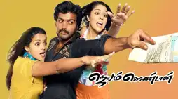 Watch and Download Jayam Kondaan 7