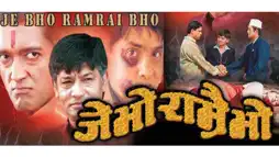 Watch and Download Je Bho Ramrai Bho 1