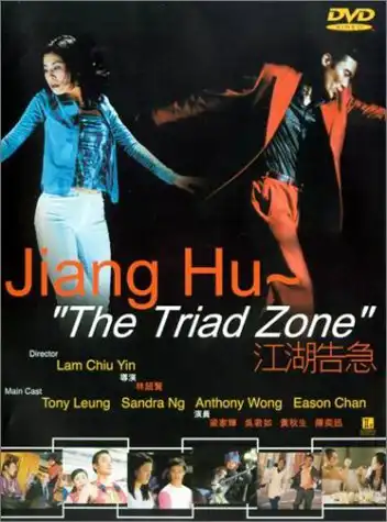 Watch and Download Jiang Hu: The Triad Zone 4