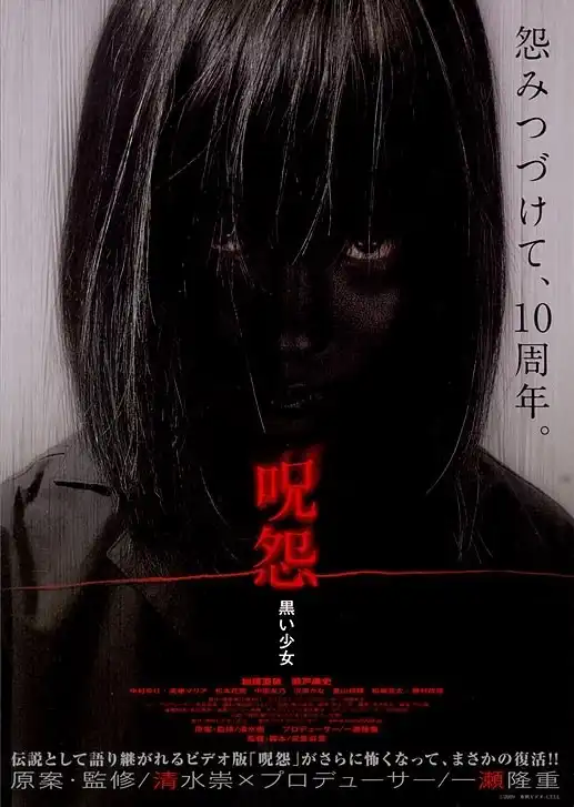 Watch and Download Ju-on: Black Ghost 13