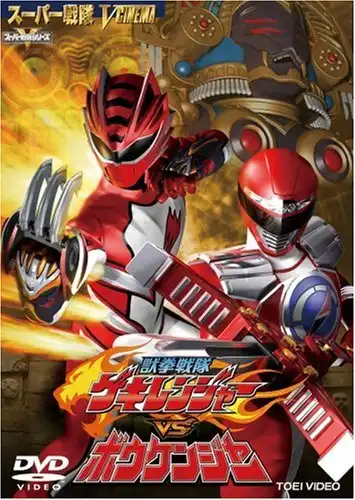 Watch and Download Juken Sentai Gekiranger vs. Boukenger 2