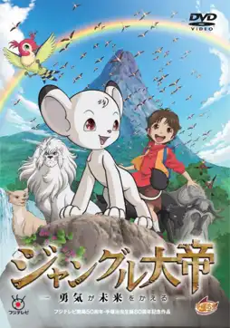 Watch and Download Jungle Emperor: Courage Changes the Future 3