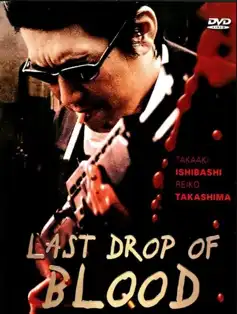 Watch and Download Jusei: Last Drop of Blood