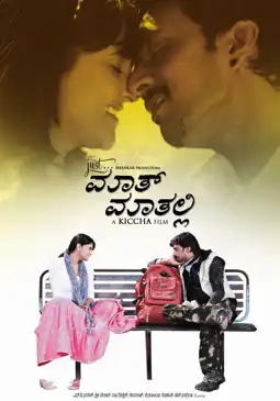 Watch and Download Just Maath Maathalli 2