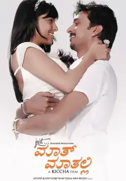 Watch and Download Just Maath Maathalli 3