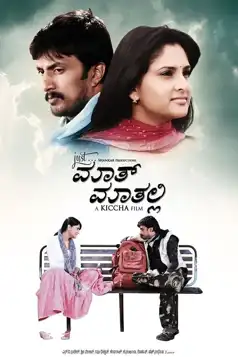 Watch and Download Just Maath Maathalli