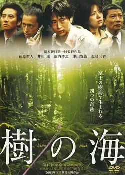 Watch and Download Jyukai: The Sea of Trees Behind Mt. Fuji 1