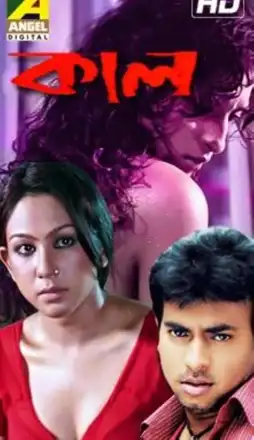 Watch and Download Kaal 1