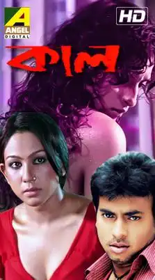 Watch and Download Kaal 3