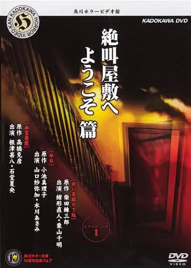 Watch and Download Kadokawa Mystery & Horror Tales Vol. 1 1