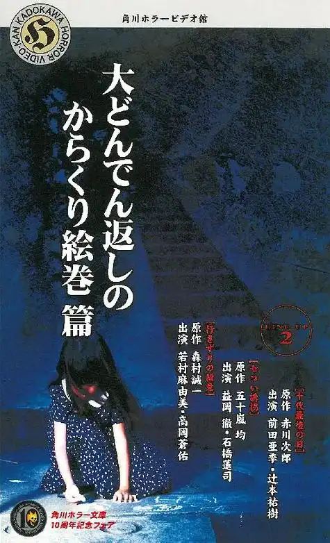 Watch and Download Kadokawa Mystery & Horror Tales Vol. 2 1