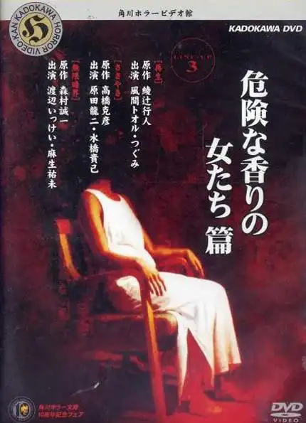 Watch and Download Kadokawa Mystery & Horror Tales Vol. 3 1