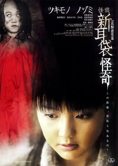 Watch and Download Kai-Ki: Tales of Terror from Tokyo 1