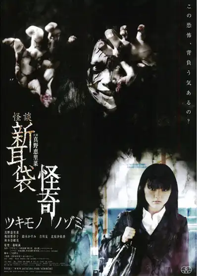 Watch and Download Kai-Ki: Tales of Terror from Tokyo 2