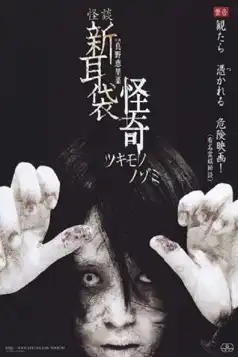 Watch and Download Kai-Ki: Tales of Terror from Tokyo