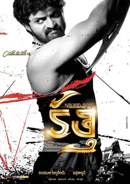 Watch and Download Kalyan Ram Kathi 5