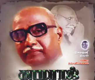 Watch and Download Kamaraj 1