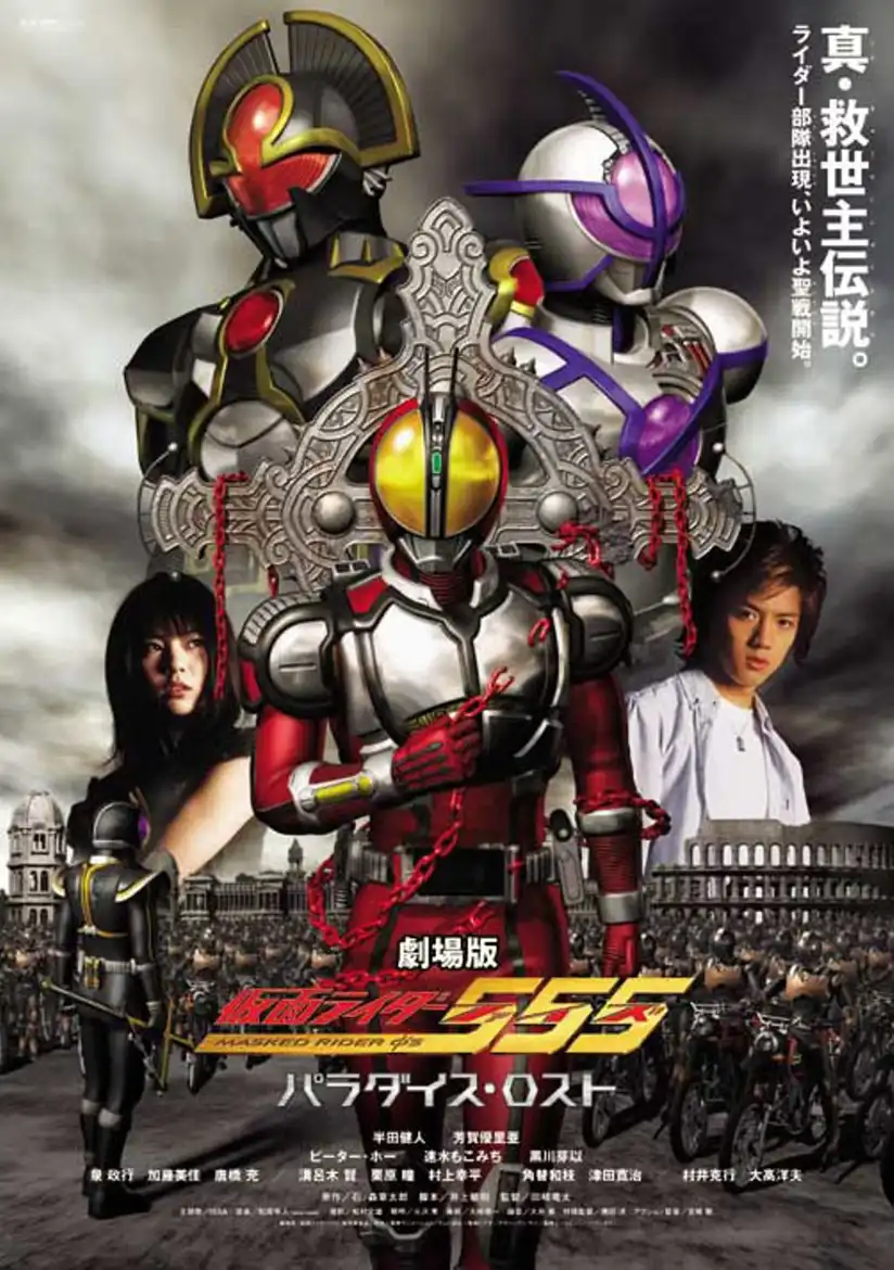 Watch and Download Kamen Rider 555: Paradise Lost 4