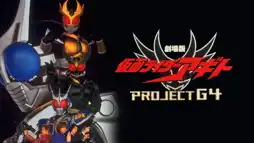 Watch and Download Kamen Rider Agito: Project G4 2