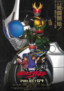 Watch and Download Kamen Rider Agito: Project G4 9