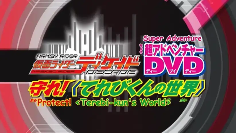 Watch and Download Kamen Rider Decade: Protect! The World of Televikun 1