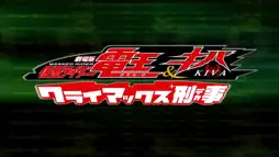 Watch and Download Kamen Rider Den-O & Kiva: Climax Deka 1