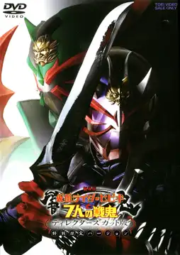 Watch and Download Kamen Rider Hibiki The Movie: Hibiki & The Seven War Oni 2