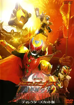 Watch and Download Kamen Rider Kiva: King of the Infernal Castle 2