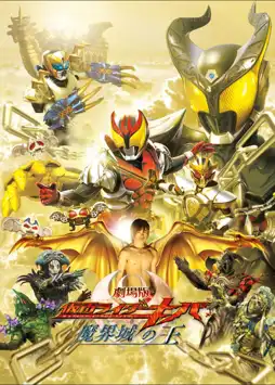 Watch and Download Kamen Rider Kiva: King of the Infernal Castle 3