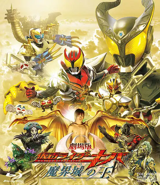 Watch and Download Kamen Rider Kiva: King of the Infernal Castle 4